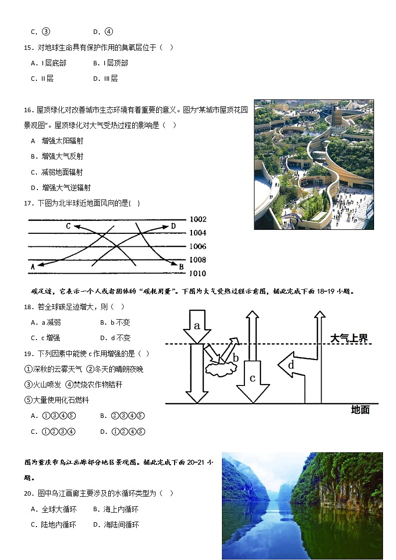 2023新疆生产建设兵团第二师八一中学高一上学期11月期中考试地理试题含答案03