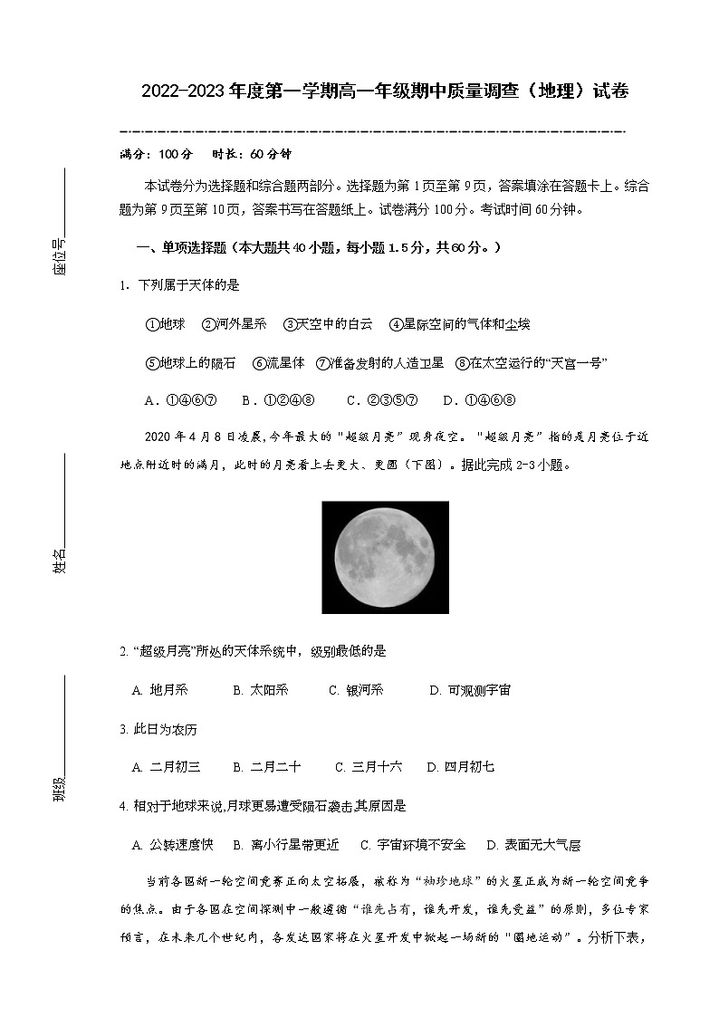 2023天津市实验中学滨海学校高一上学期期中质量调查地理试题含答案答题卡01