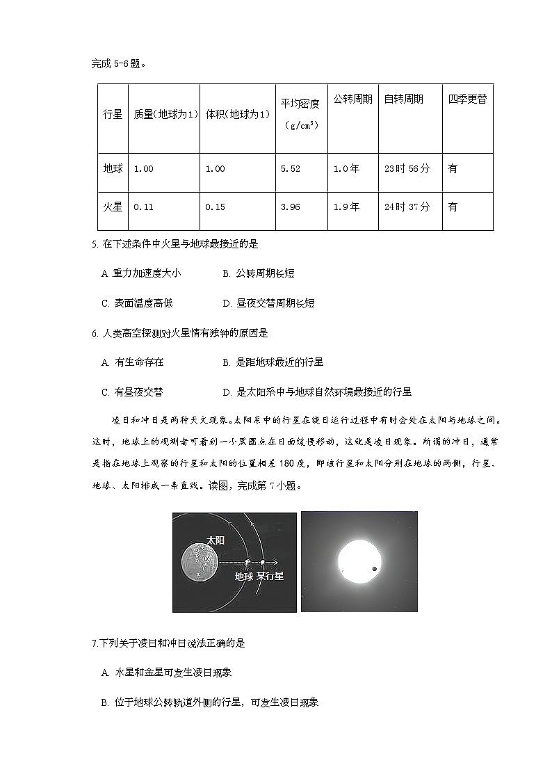2023天津市实验中学滨海学校高一上学期期中质量调查地理试题含答案答题卡02