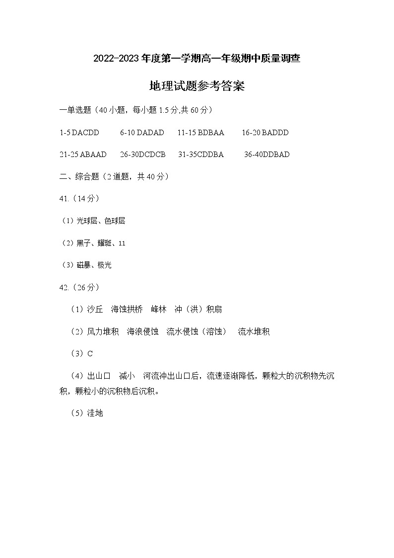 2023天津市实验中学滨海学校高一上学期期中质量调查地理试题含答案答题卡01