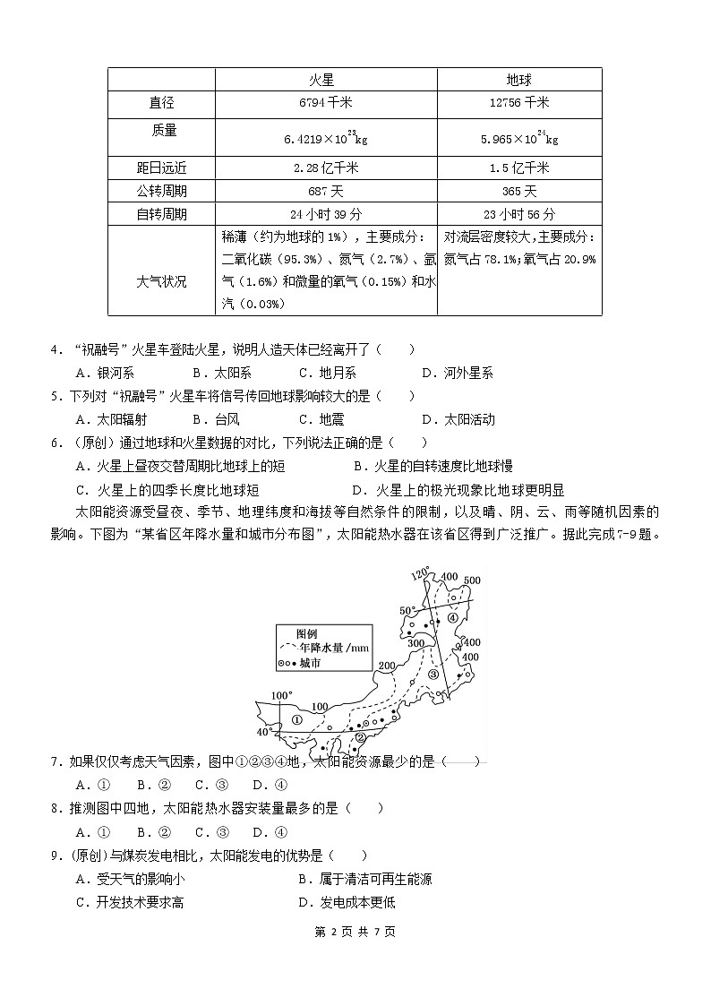 2023重庆市育才中学校高一上学期期中考试地理无答案02