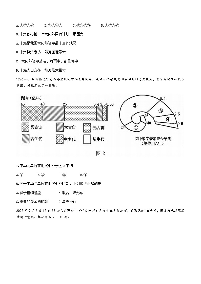 2023洛阳高一上学期期中考试地理含答案02
