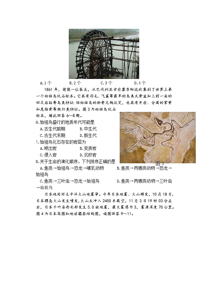 江苏省洪泽中学六校联考2022-2023学年高一上学期期中地理试题第3页