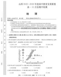 2023山西省高中教育发展联盟高一上学期11月期中检测地理PDF版含答案