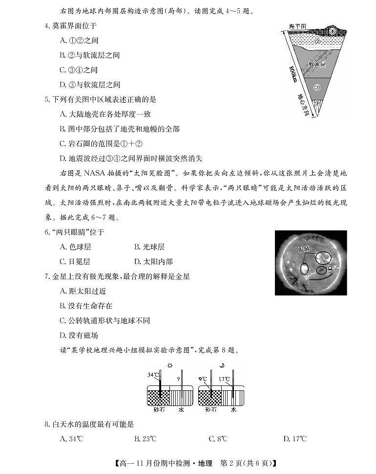 山西省高中教育发展联盟高一2022-202学年上学期11月期中检测地理第2页