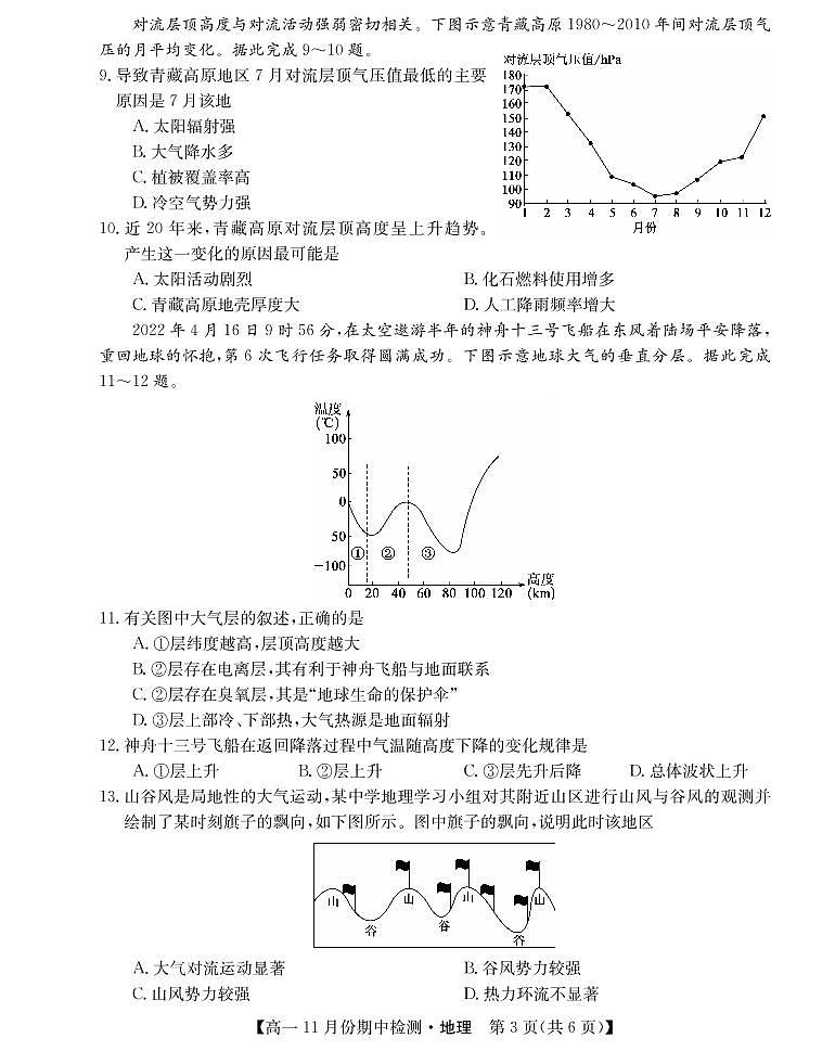 山西省高中教育发展联盟高一2022-202学年上学期11月期中检测地理第3页
