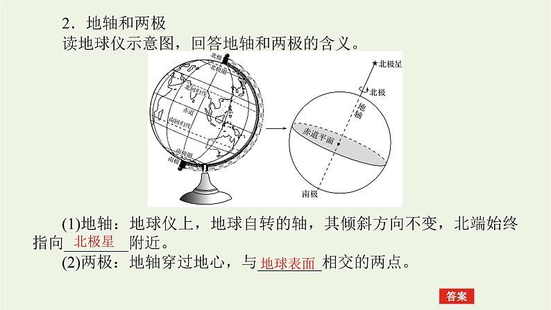 统考版2022届高考地理一轮复习第1讲地球与地球仪课件第8页