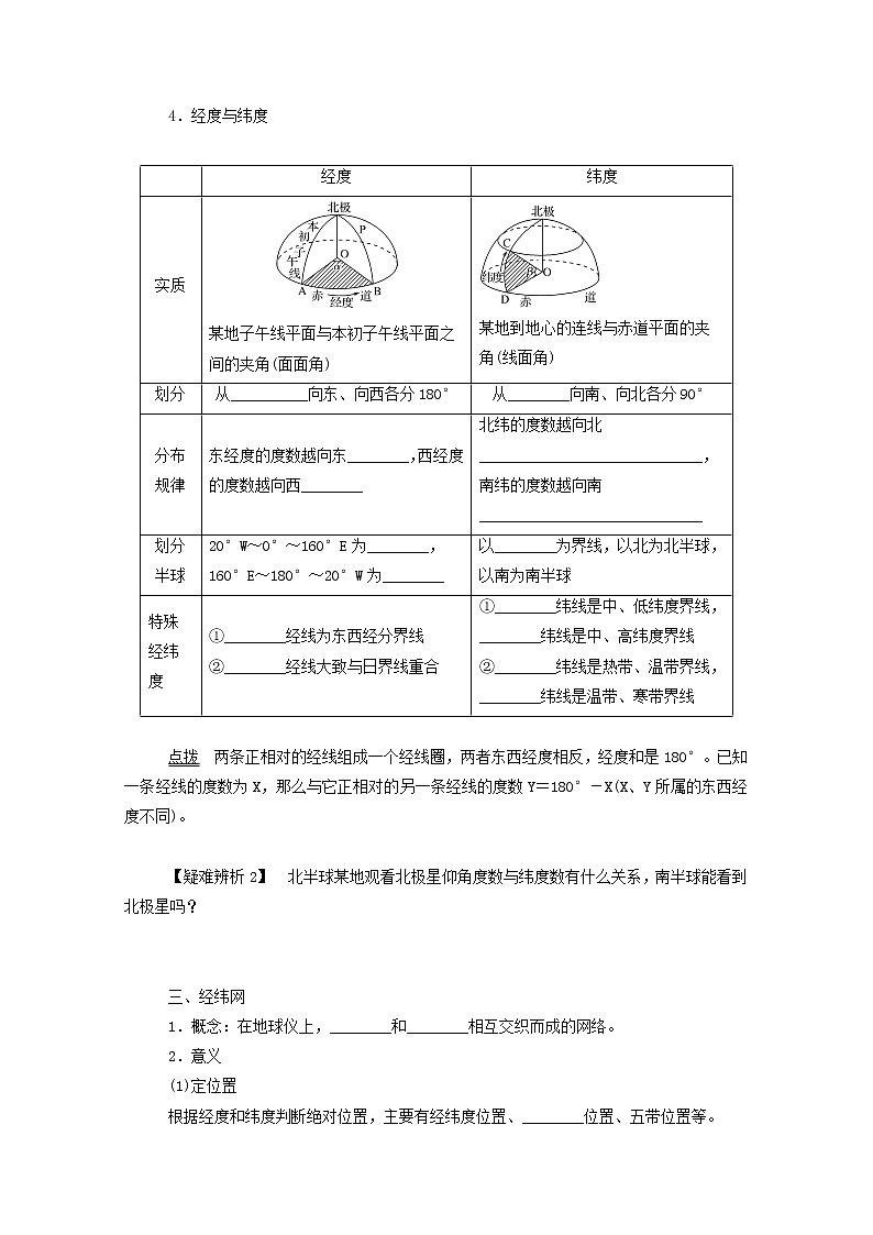 统考版2022届高考地理一轮复习第1讲地球与地球仪学案第3页