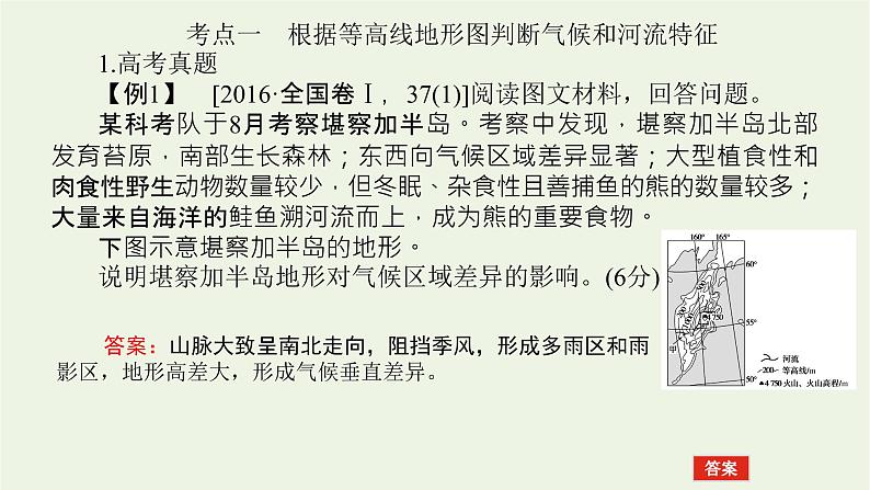 统考版2022届高考地理一轮复习第2讲第2课时等高线地形图的实践运用课件第4页