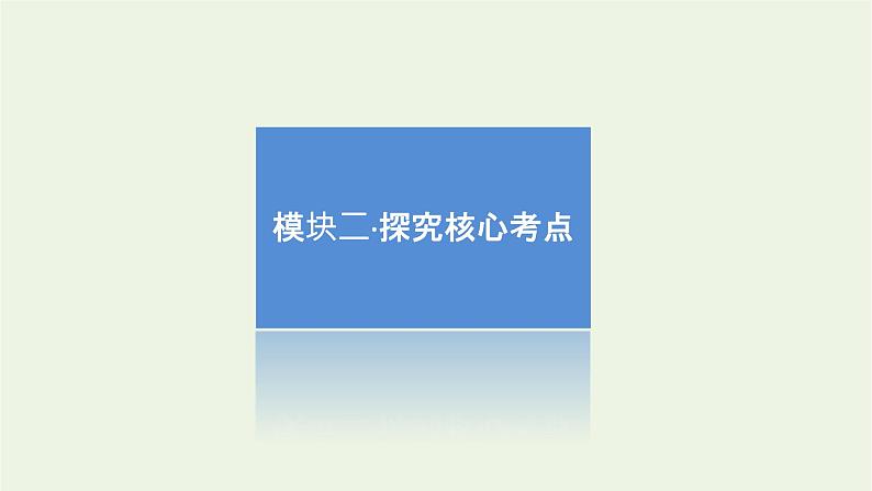 统考版2022届高考地理一轮复习第2讲第1课时地图三要素等高线地形图判读及地形剖面图课件第3页