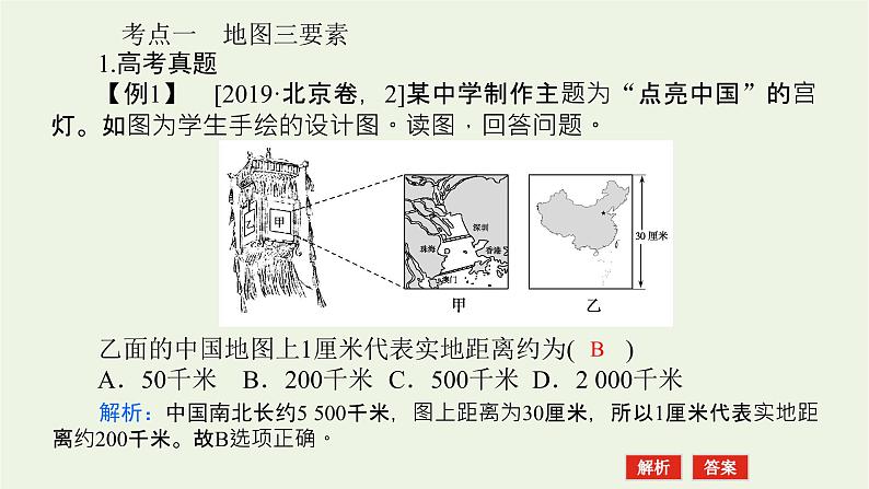 统考版2022届高考地理一轮复习第2讲第1课时地图三要素等高线地形图判读及地形剖面图课件第4页