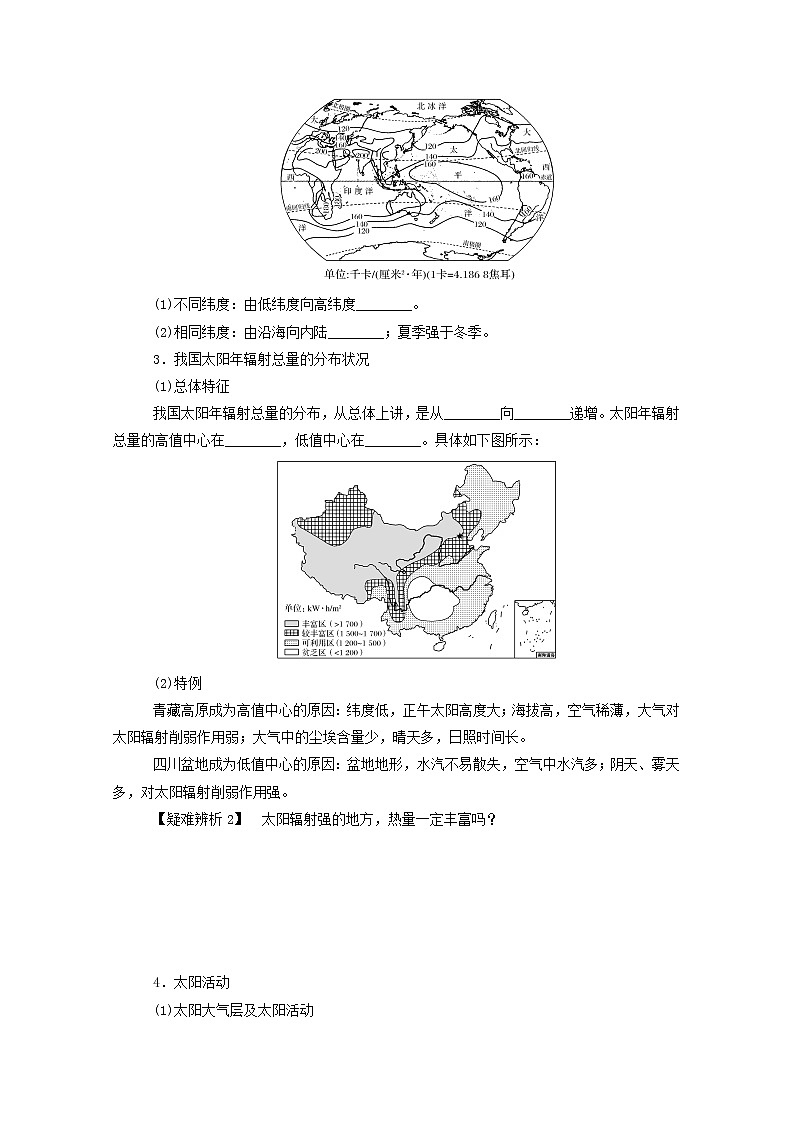 统考版2022届高考地理一轮复习第3讲地球的宇宙环境及地球的圈层结构课件+学案03