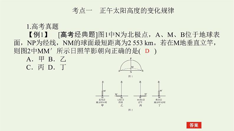 统考版2022届高考地理一轮复习第5讲地球的公转课件+学案04