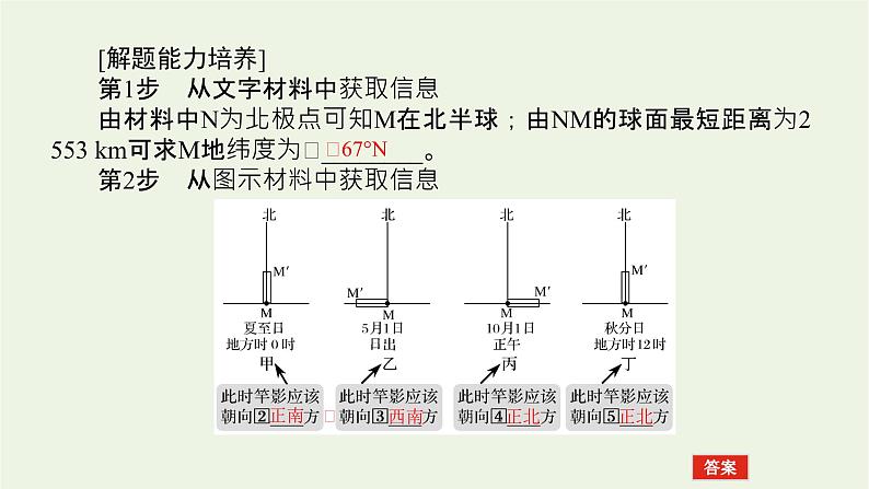 统考版2022届高考地理一轮复习第5讲地球的公转课件+学案05