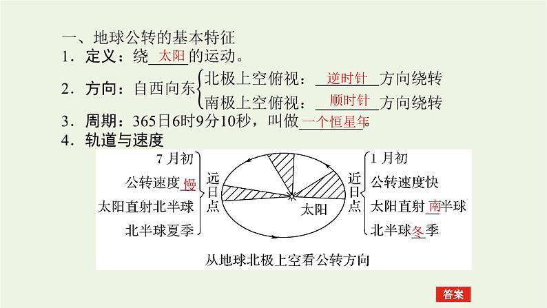 统考版2022届高考地理一轮复习第5讲地球的公转课件+学案07