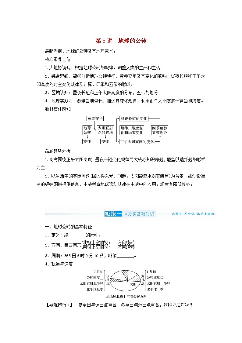 统考版2022届高考地理一轮复习第5讲地球的公转课件+学案01
