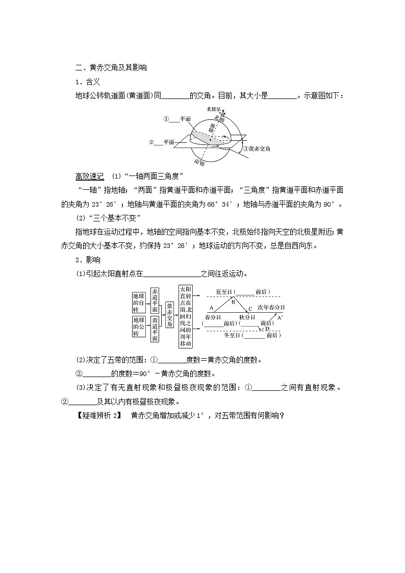 统考版2022届高考地理一轮复习第5讲地球的公转课件+学案02