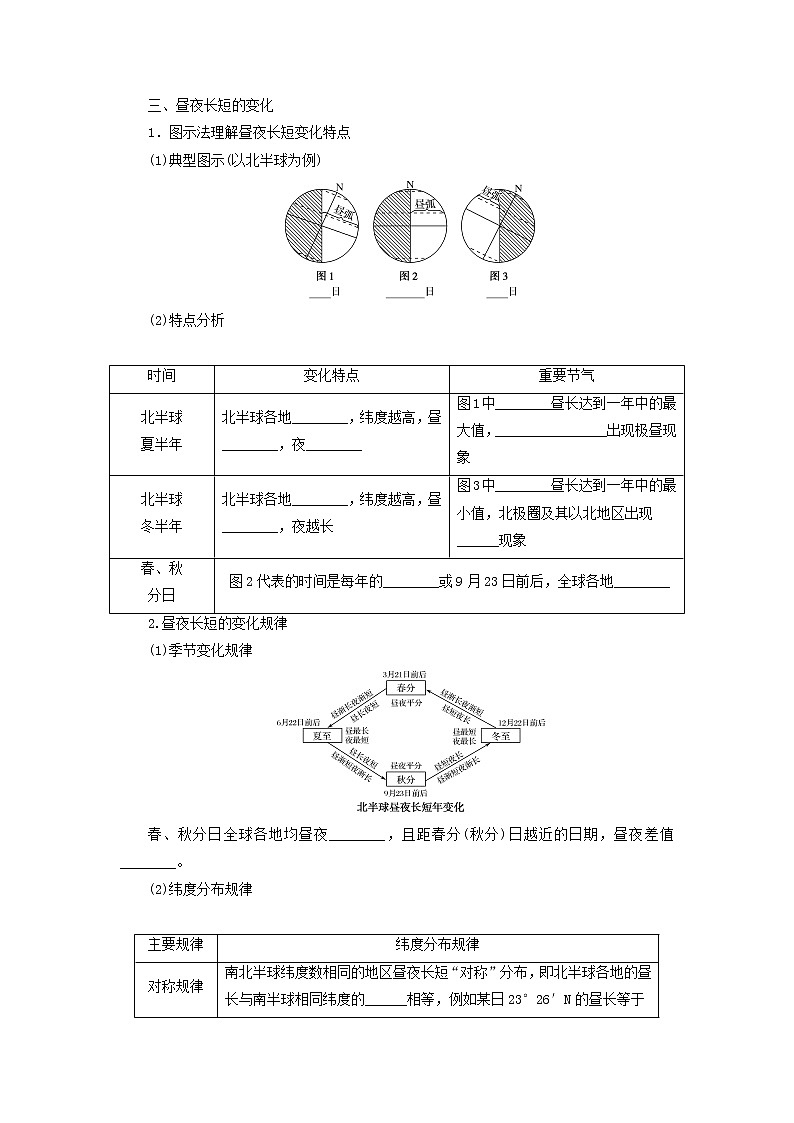 统考版2022届高考地理一轮复习第5讲地球的公转课件+学案03