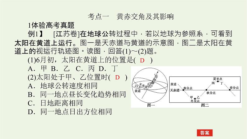 统考版2022届高考地理一轮复习第5讲地球的公转课件+学案04