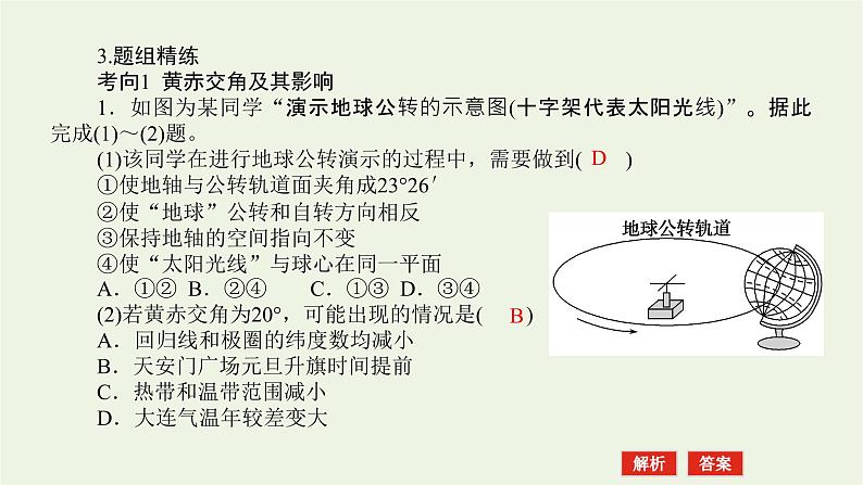统考版2022届高考地理一轮复习第5讲地球的公转课件+学案08