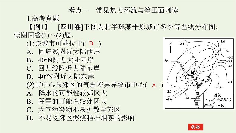 统考版2022届高考地理一轮复习第6讲冷热不均引起大气运动课件+学案04