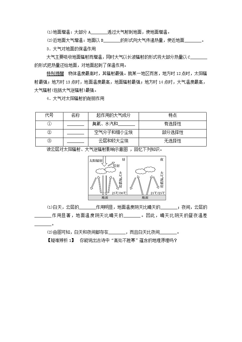 统考版2022届高考地理一轮复习第6讲冷热不均引起大气运动学案第2页