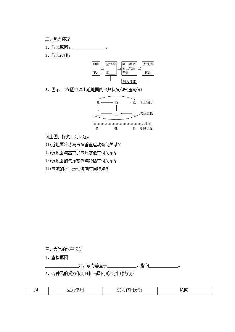 统考版2022届高考地理一轮复习第6讲冷热不均引起大气运动学案第3页