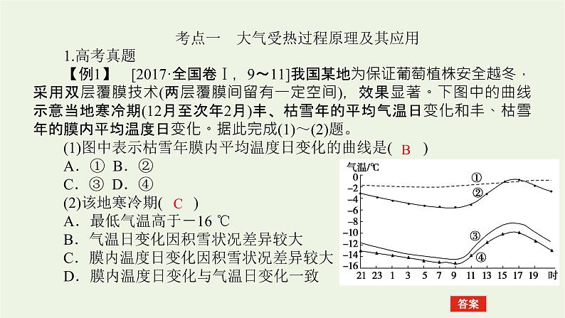 统考版2022届高考地理一轮复习第6讲第1课时大气受热过程与气温课件第4页