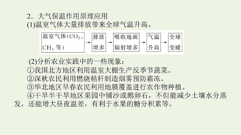 统考版2022届高考地理一轮复习第6讲冷热不均引起大气运动课件+学案08