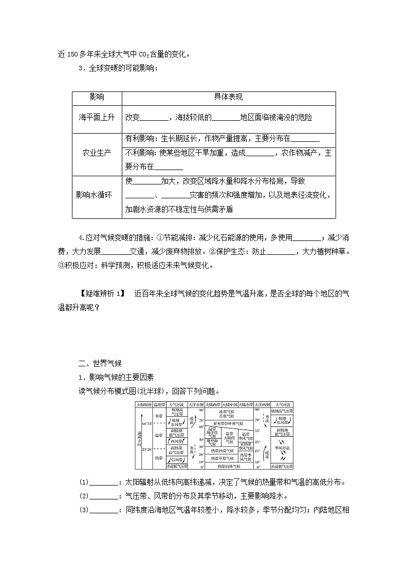 统考版2022届高考地理一轮复习第9讲全球气候变化与世界气候课件+学案02