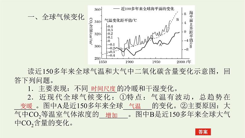 统考版2022届高考地理一轮复习第9讲全球气候变化与世界气候课件+学案07