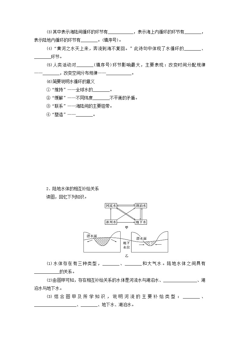 统考版2022届高考地理一轮复习第10讲自然界的水循环与陆地水体的补给学案第2页