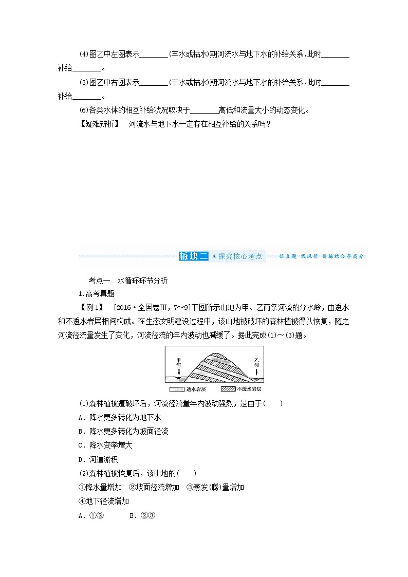 统考版2022届高考地理一轮复习第10讲自然界的水循环与陆地水体的补给学案第3页