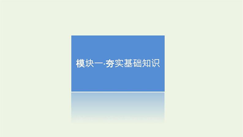 统考版2022届高考地理一轮复习第10讲自然界的水循环与陆地水体的补给课件第6页