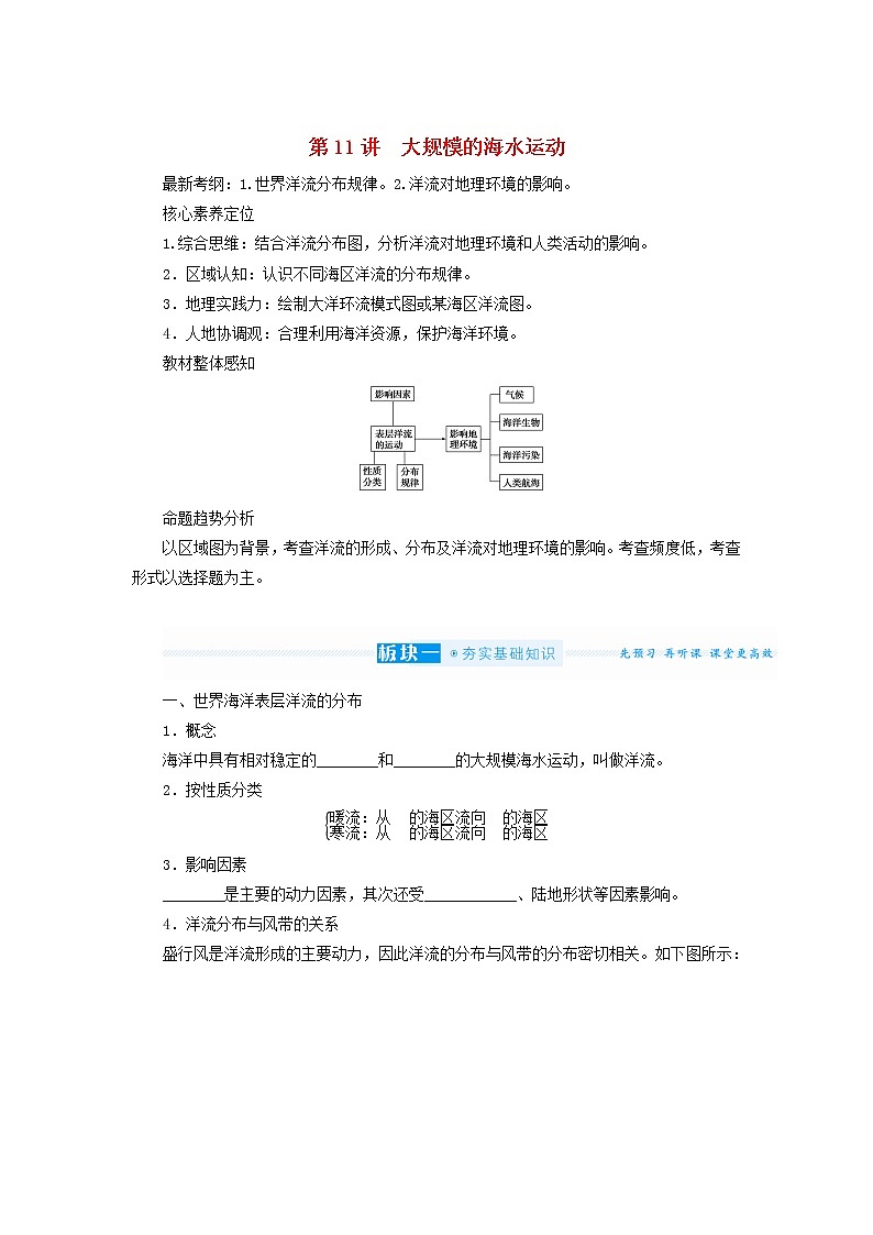统考版2022届高考地理一轮复习第11讲大规模的海水运动课件+学案01