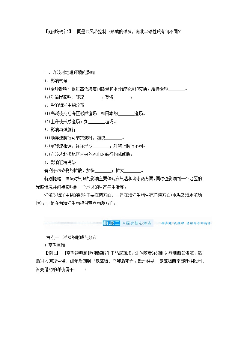 统考版2022届高考地理一轮复习第11讲大规模的海水运动课件+学案03