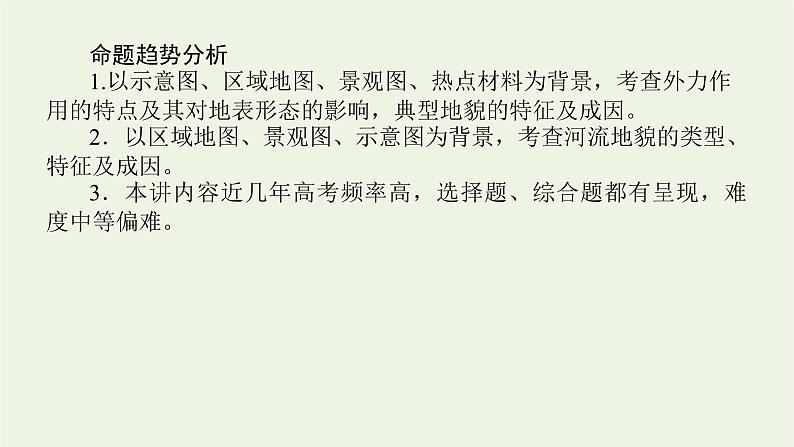 统考版2022届高考地理一轮复习第13讲外力作用与地表形态课件第4页