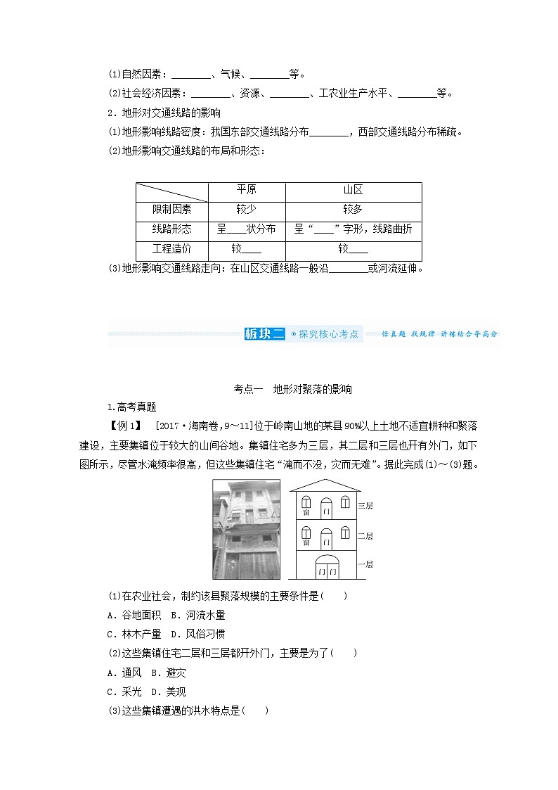 统考版2022届高考地理一轮复习第14讲地形对聚落及交通线路分布的影响学案第3页