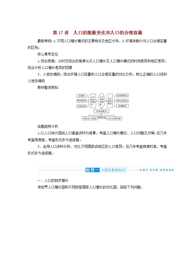 统考版2022届高考地理一轮复习第17讲人口的数量变化和人口的合理容量学案第1页