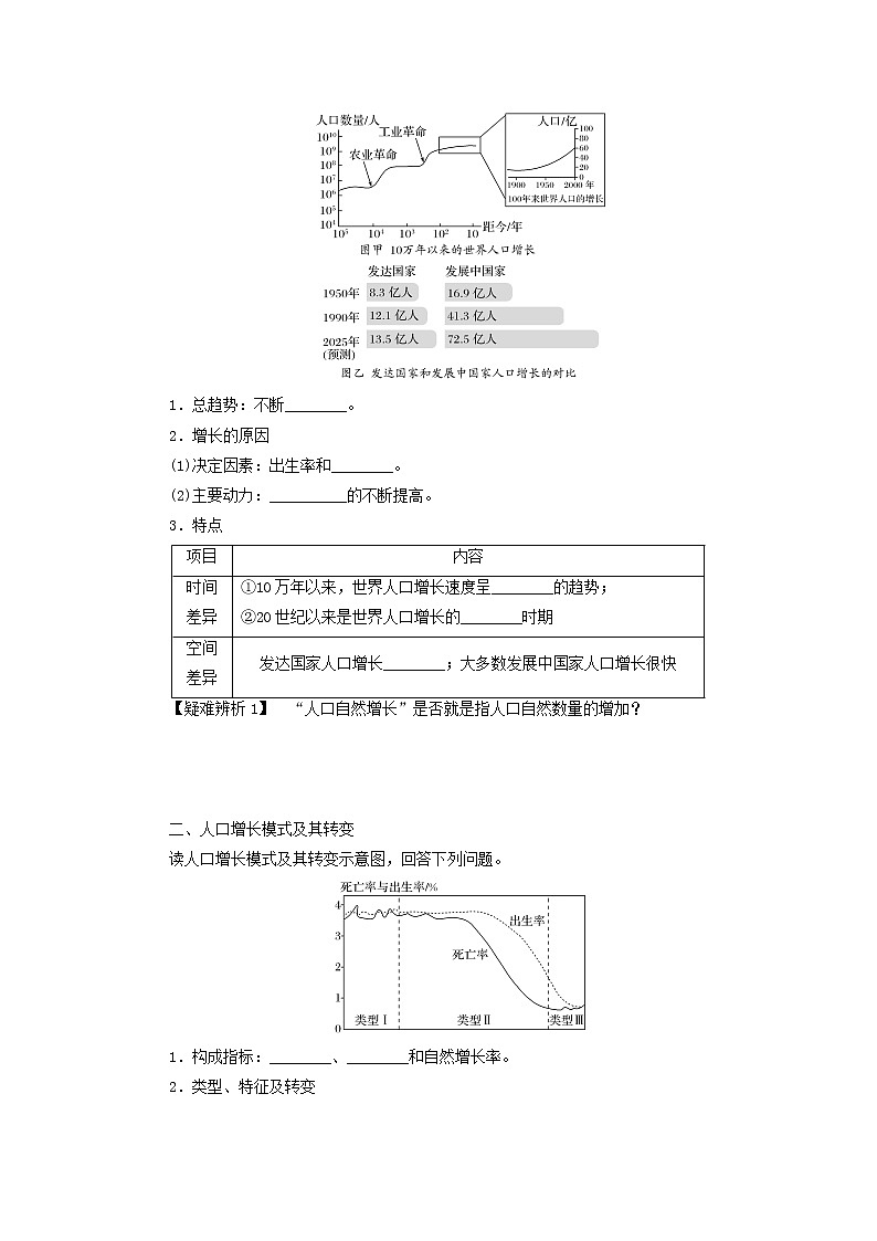 统考版2022届高考地理一轮复习第17讲人口的数量变化和人口的合理容量学案第2页