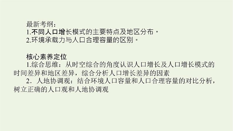 统考版2022届高考地理一轮复习第17讲人口的数量变化和人口的合理容量课件第2页