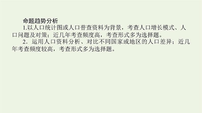 统考版2022届高考地理一轮复习第17讲人口的数量变化和人口的合理容量课件第4页