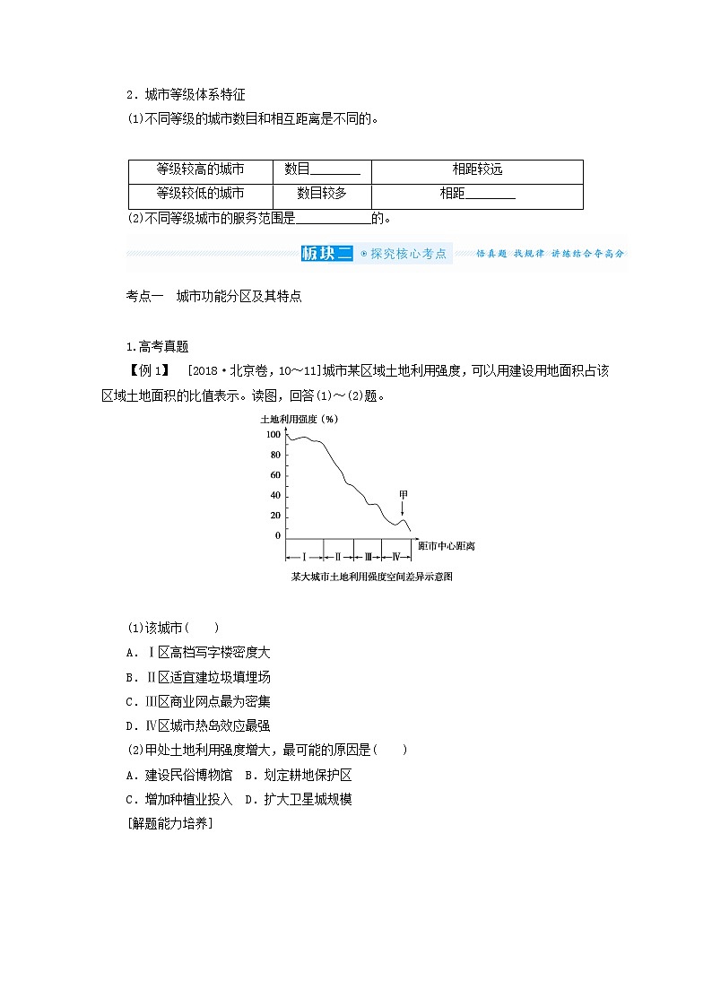 统考版2022届高考地理一轮复习第19讲城市内部空间结构和不同等级城市的服务功能学案第3页