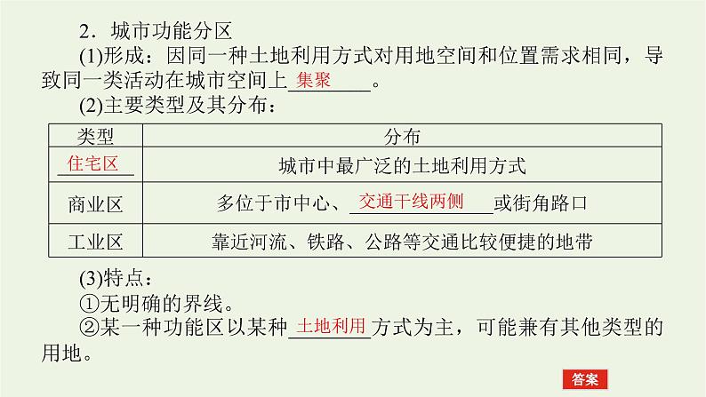 统考版2022届高考地理一轮复习第19讲城市内部空间结构和不同等级城市的服务功能课件+学案08