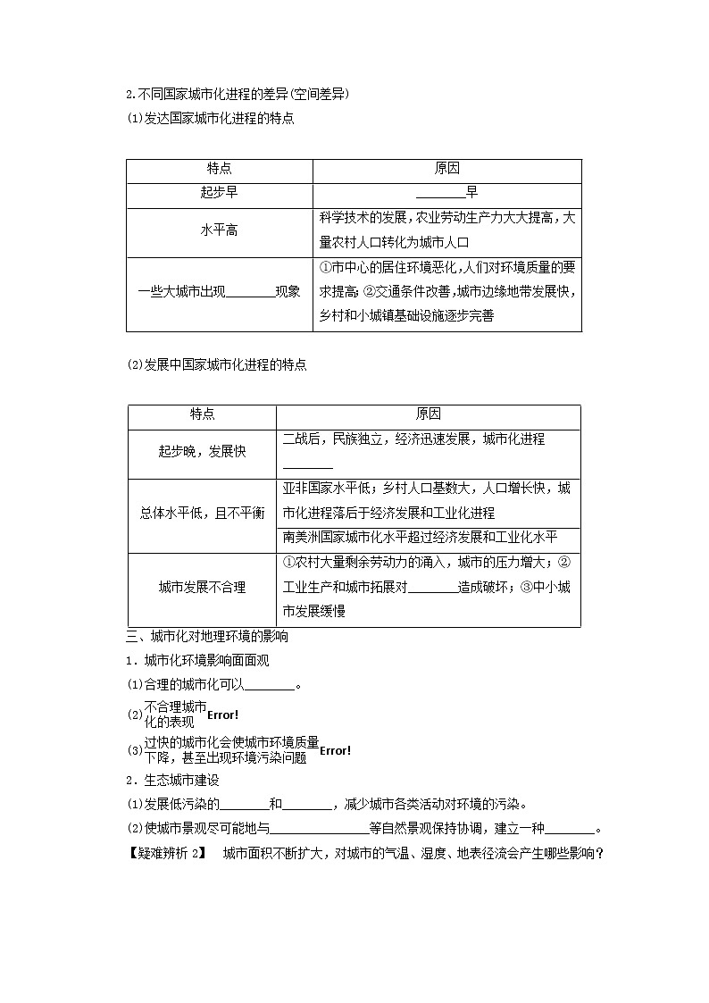统考版2022届高考地理一轮复习第20讲城市化课件+学案03