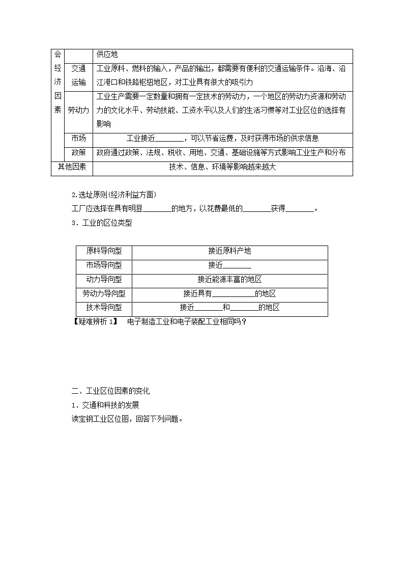 统考版2022届高考地理一轮复习第23讲工业的区位选择学案第2页