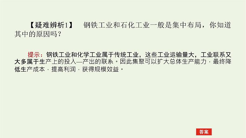 统考版2022届高考地理一轮复习第24讲工业地域的形成和工业区的发展课件第8页