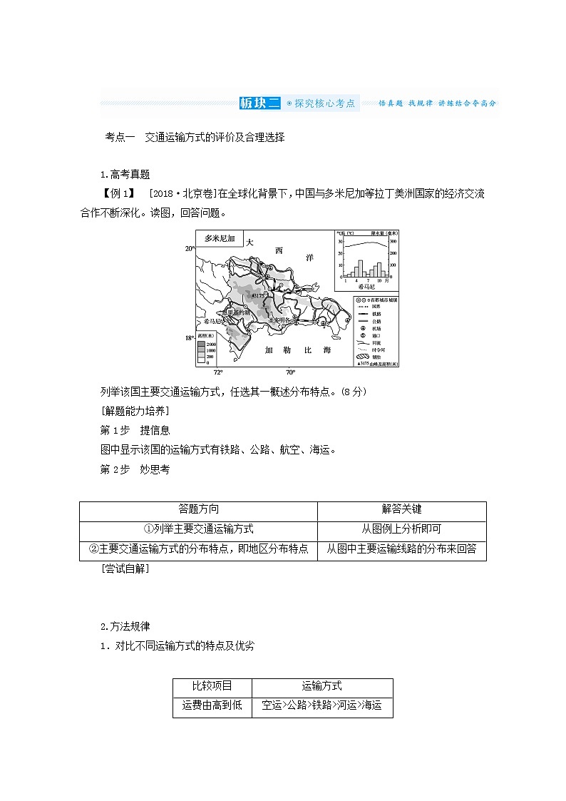 统考版2022届高考地理一轮复习第25讲交通运输方式和布局学案第3页