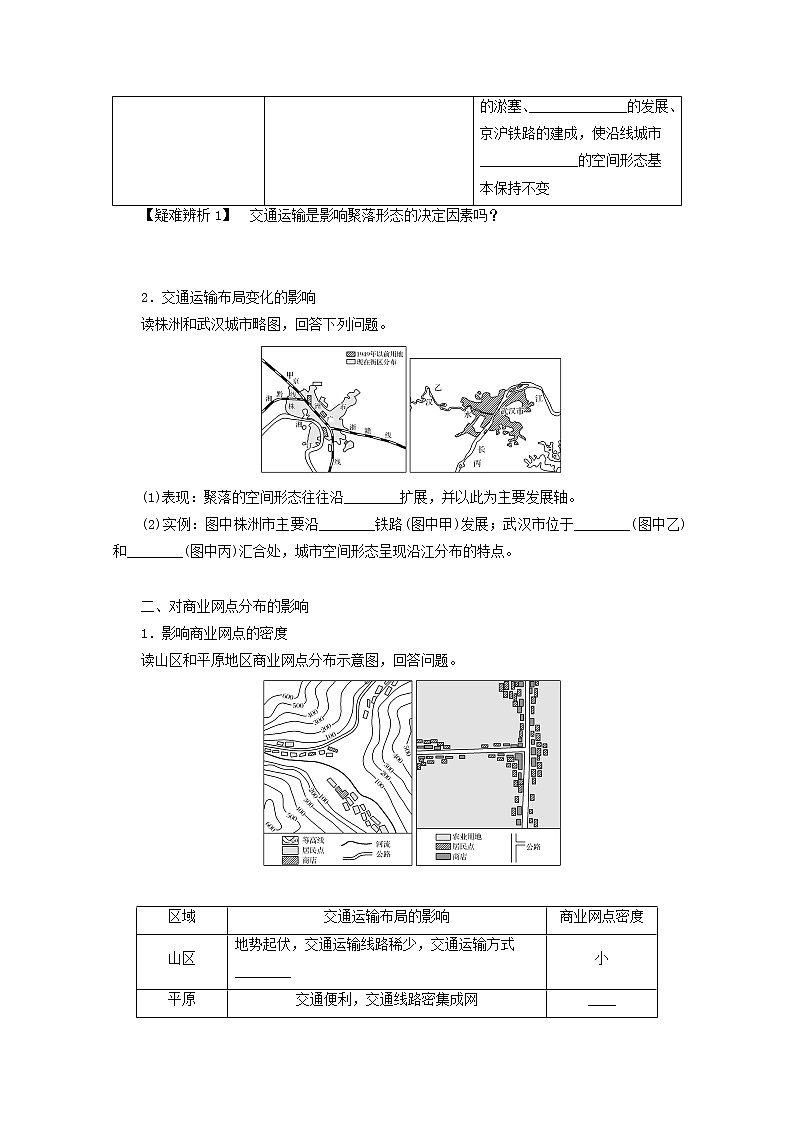统考版2022届高考地理一轮复习第26讲交通运输方式和布局变化的影响课件+学案02