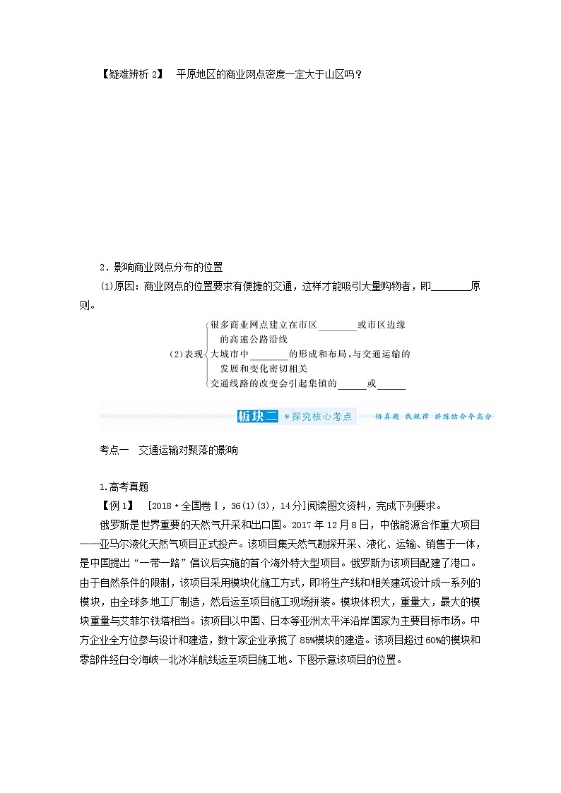 统考版2022届高考地理一轮复习第26讲交通运输方式和布局变化的影响课件+学案03